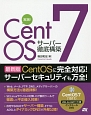 実践！CentOS7サーバー徹底構築