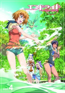 エンドライド Vol.4