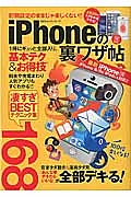 ｉＰｈｏｎｅの裏ワザ帖