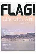 ＦＬＡＧ！　Ｌｉｆｅ　ｗｉｔｈ　Ａｒｔ．広島のアート