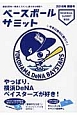 ベースボールサミット　やっぱり、横浜DeNAベイスターズが好き！(8)