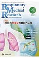 Respiratory　Medical　Research　4－2　2016．4　特集：呼吸器感染症の最新の話題