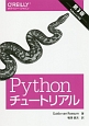 Pythonチュートリアル＜第3版＞