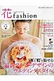 花fashion　Spring－Summer2016　“洋”と“和”で魅せる最新フラワーデザインのウエディングスタイル(8)