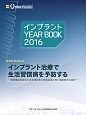 インプラント　YEAR　BOOK　2016