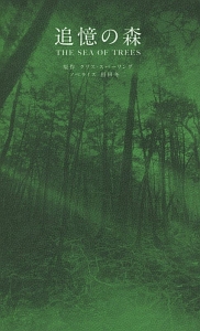 追憶の森 映画の動画 Dvd Tsutaya ツタヤ