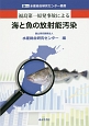福島第一原発事故による　海と魚の放射能汚染
