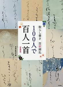 古今集 花の歌/芸術新聞社出版部 - 販売書籍｜TSUTAYA レンタル・販売