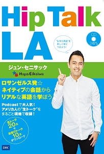 Hapa英会話 ネイティブ感覚で話す英語フレーズ CD付/ジュン セニサック