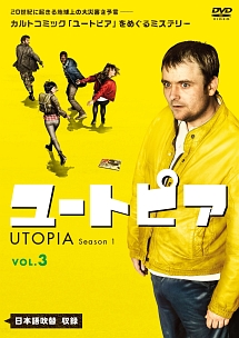 ユートピア／ＵＴＯＰＩＡ　シーズン１Ｖｏｌ．３