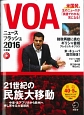 VOAニュースフラッシュ　2016