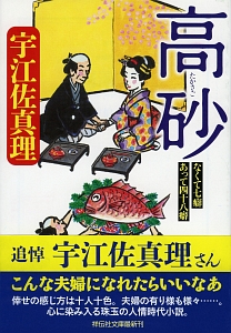 宇江佐真理 おすすめの新刊小説や漫画などの著書 写真集やカレンダー Tsutaya ツタヤ