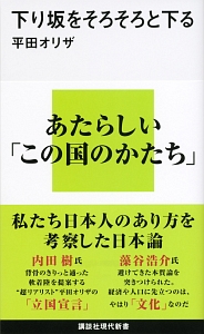 下り坂をそろそろと下る