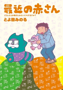 猫背を伸ばして 新装版 押切蓮介の漫画 コミック Tsutaya ツタヤ