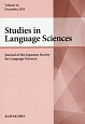 Studies　in　Language　Sciences(14)