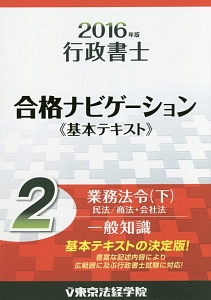 東京法経学院　択一過去問マスター　土地家屋調査士 土地家屋調査士書式過去問マスター 1 土地編 第3版 | 東京法経学院編集