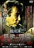 ~E|̌ ŏIPart 2`I̎n܂`VOL.1 ̌ԁAꂽpiu݁vꌧ/{Ó[MNPS-117][DVD]