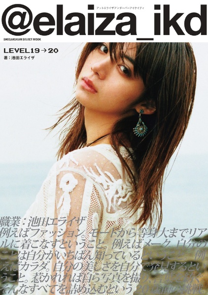 elaiza_ikd/池田エライザ - 販売雑誌｜TSUTAYA レンタル・販売 商品
