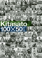 Kitasato　100×50