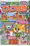 特盛！てんつなぎフレンズ