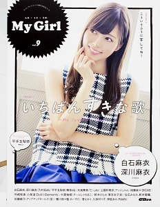 Ｍｙ　Ｇｉｒｌ　別冊ＣＤ＆ＤＬでーた