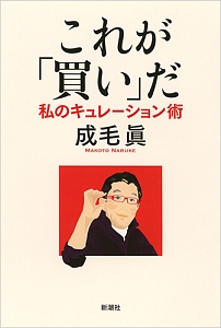 これが「買い」だ