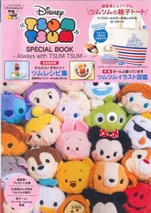 Ｄｉｓｎｅｙ　ＴＳＵＭ　ＴＳＵＭ　ＳＰＥＣＩＡＬ　ＢＯＯＫ－Ａｌｗａｙｓ　ｗｉｔｈ　ＴＳＵＭ　ＴＳＵＭ－