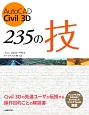 AutoCAD　Civil　3D　235の技
