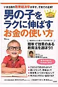 男の子をラクに伸ばすお金の使い方