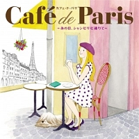 カフェ・ド・パリ～あの日、シャンゼリゼ通りで～