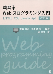 Html5 Css3標準デザイン講座 30lessons 第2版 草野あけみの本 情報誌 Tsutaya ツタヤ