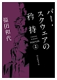 バー・スクウェアの矜持