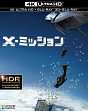 X－ミッション　＜4K　ULTRA　HD＆3D＆2D　ブルーレイセット＞　（デジタルコピー付）