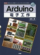 Arduino電子工作