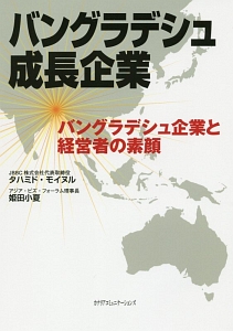 バングラデシュ成長企業