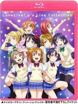 ラブライブ！μ’s　Live　Collection