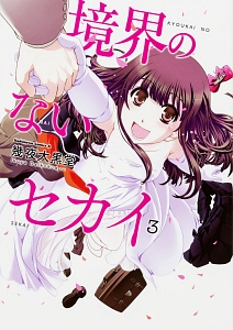 葉月カノンは甘くない コバシコの漫画 コミック Tsutaya ツタヤ 葉月カノンは甘くない コバシコの漫画 コミック Tsutaya ツタヤ