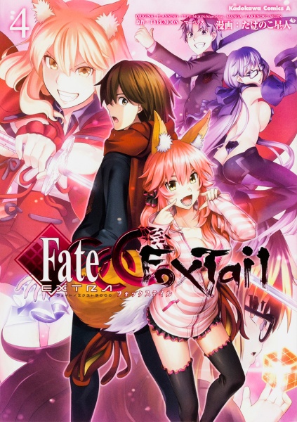 PR+ これからのこと フェイト フェイト/エクストラ CCC FoxTail（4）/たけのこ星人 - レンタル