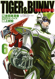 TIGER&BUNNY THE COMIC（6）/上田宏 - 販売コミック｜TSUTAYA レンタル