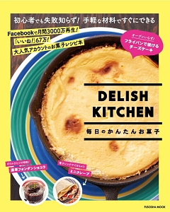 ＤＥＬＩＳＨ　ＫＩＴＣＨＥＮ　毎日のかんたんお菓子