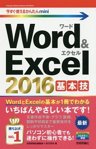 Word&Excel2016 基本技