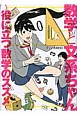 数学と文系ちゃん〜役に立つ数学のススメ〜