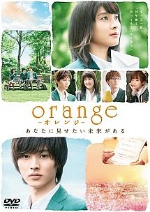 orange-オレンジ- - レンタルDVD｜TSUTAYA レンタル・販売 商品在庫検索