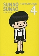 SUNAO　SUNAO(4)