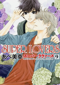 ＳＵＰＥＲ　ＬＯＶＥＲＳ９