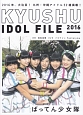 KYUSHU　IDOL　FILE　2016