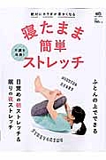 寝たまま簡単ストレッチ