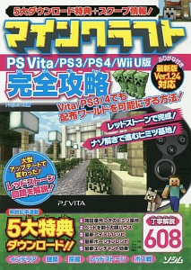 マインクラフトps Vita Ps3 Ps4 Wii U版 完全攻略 Project Kkのゲーム攻略本 Tsutaya ツタヤ