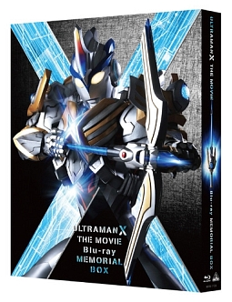 劇場版ウルトラマンX　きたぞ！われらのウルトラマン　Blu－ray　メモリアル　BOX