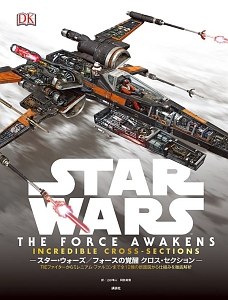 スター・ウォーズ　シークエル　書籍セット StarWars THE GALACTIC EXPLORER'S GUIDE/ジェイソン・フライ - 販売